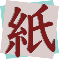 一般社団法人新宿区印刷・製本関連団体協議会